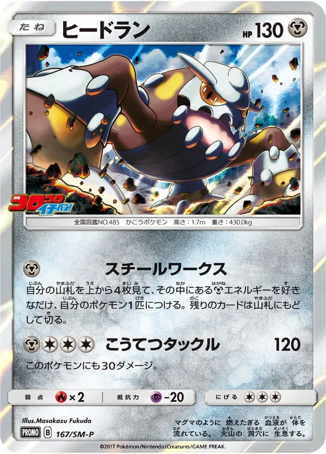 Heatran