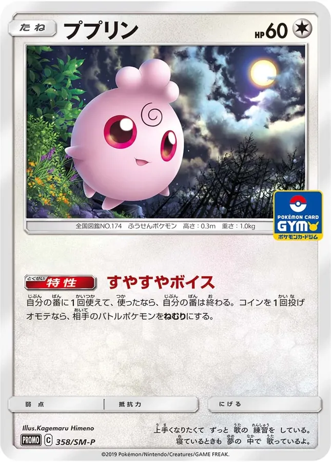 Igglybuff