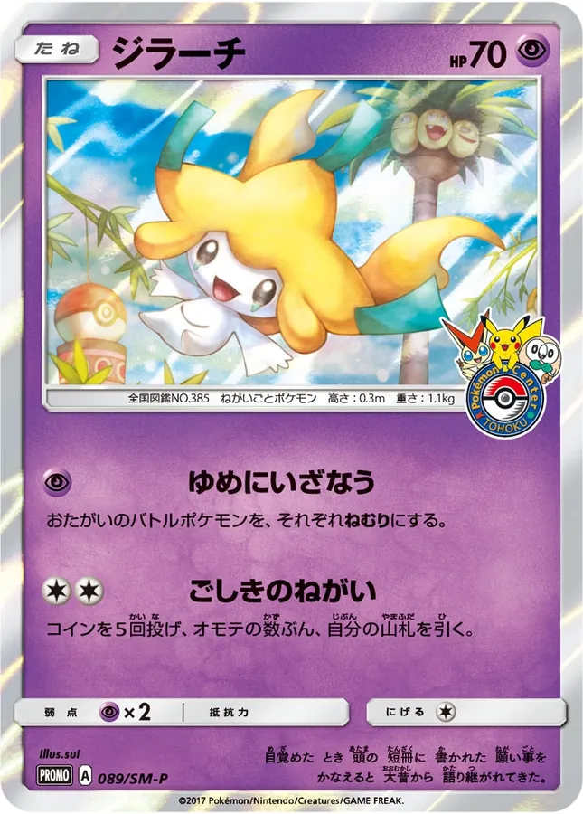 Jirachi