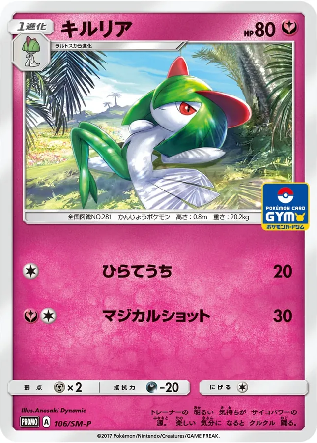 Japanese Sun & Moon Promos Kirlia Pokémon card