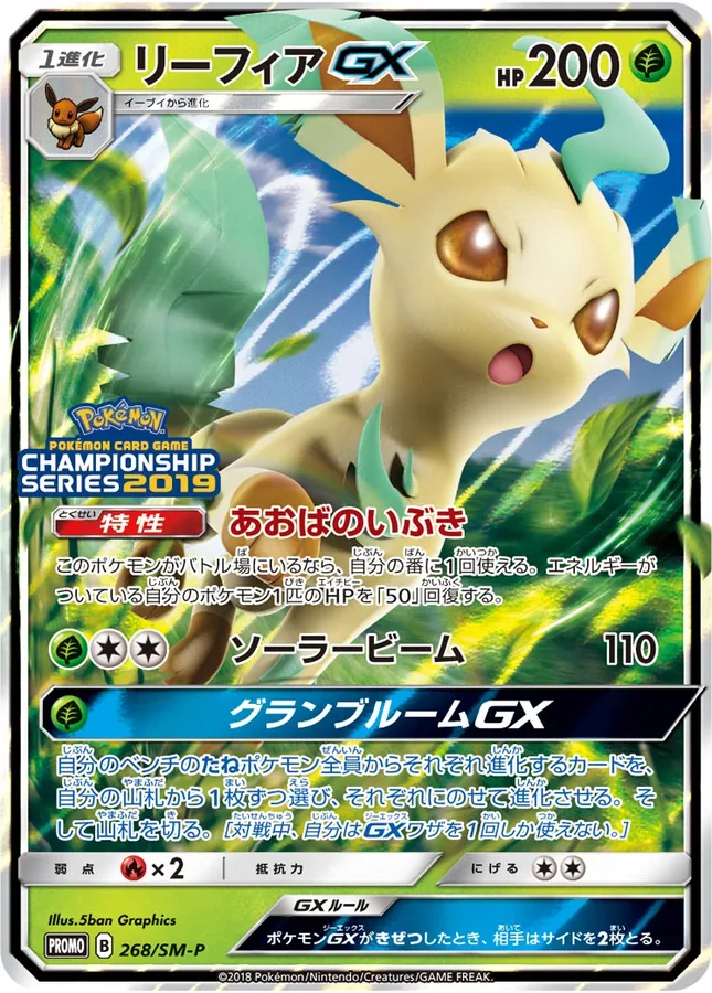 Leafeon-GX