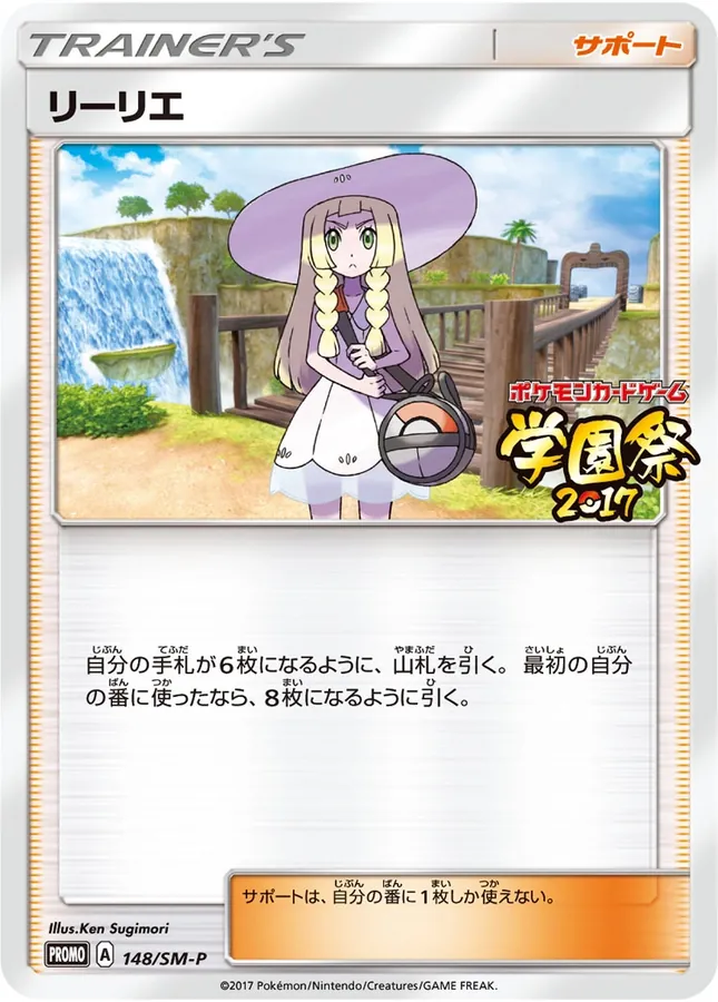 Japanese Sun & Moon Promos Lillie [School-Festa-2017] Pokémon card