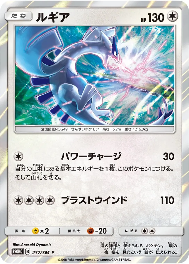 Japanese Sun & Moon Promos Lugia [Holo] Pokémon card