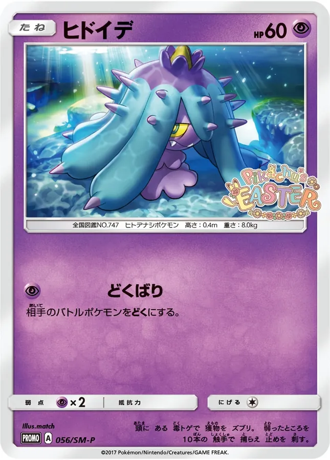 Japanese Sun & Moon Promos Mareanie [Pikachu's-Easter] Pokémon card