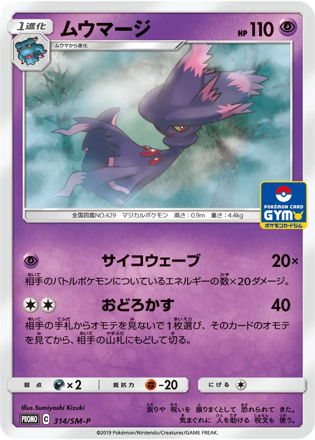Mismagius
