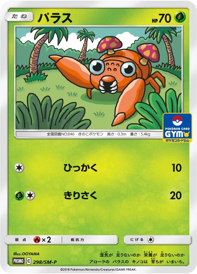 Japanese Sun & Moon Promos Paras [Gym] Pokémon card