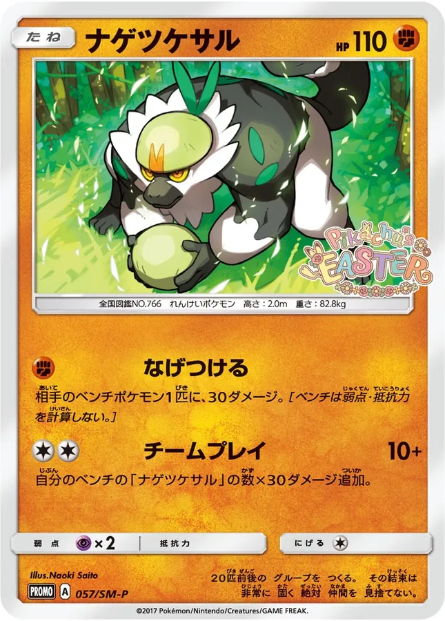 Japanese Sun & Moon Promos Passimian [Pikachu's-Easter] Pokémon card