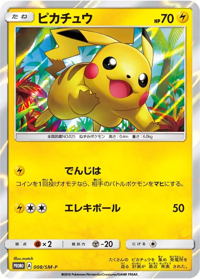 Japanese Sun & Moon Promos Pikachu Pokémon card
