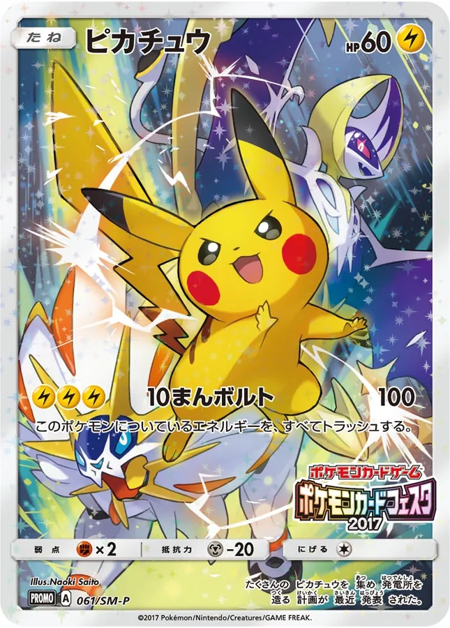Japanese Sun & Moon Promos Pikachu [Battle-Festa-2017] Pokémon card