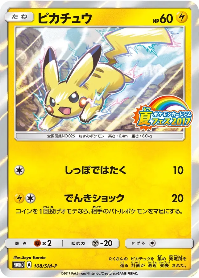 Summer Festa Pikachu