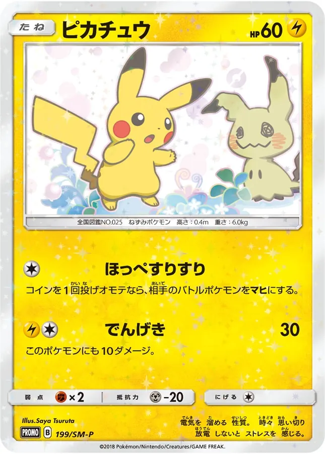 Japanese Sun & Moon Promos Pikachu Pokémon card