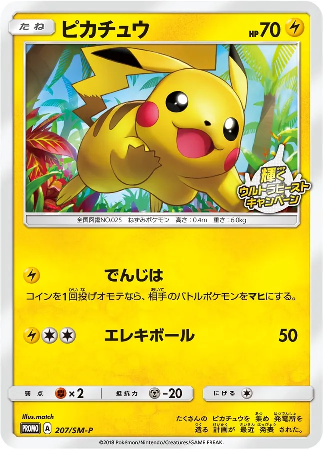 Shining Ultra Beast Campaign Pikachu