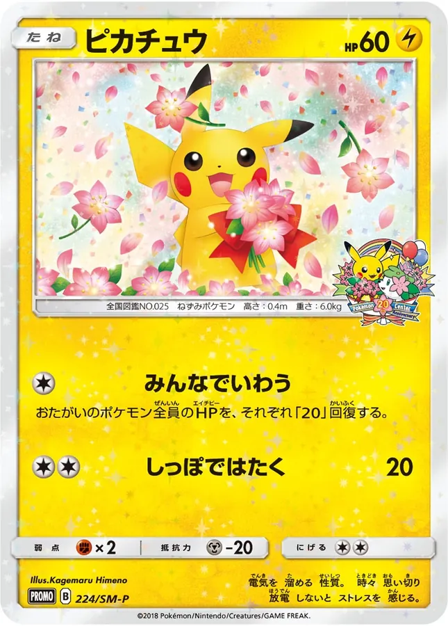 Japanese Sun & Moon Promos Pikachu [Pokemon-Center-20th-Anniversary-Campaign] Pokémon card
