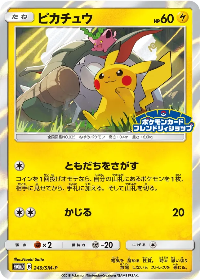 Friendly Shop Pikachu