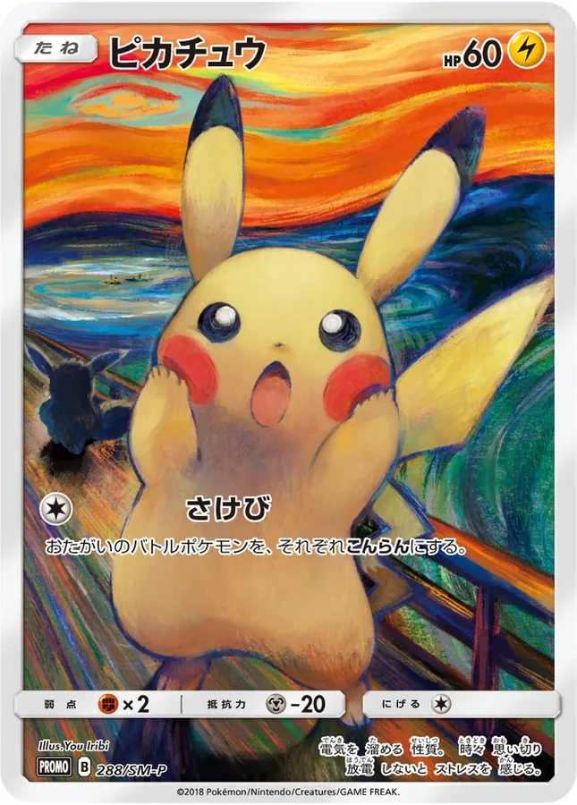 Japanese Sun & Moon Promos Pikachu Pokémon card