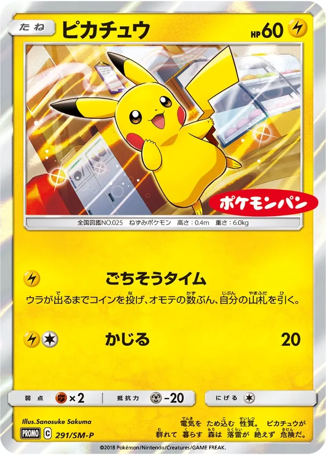 Japanese Sun & Moon Promos Pikachu [Daiichi-Pan] Pokémon card
