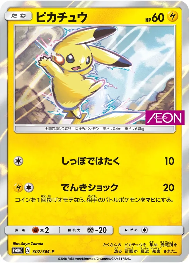 AEON Pikachu