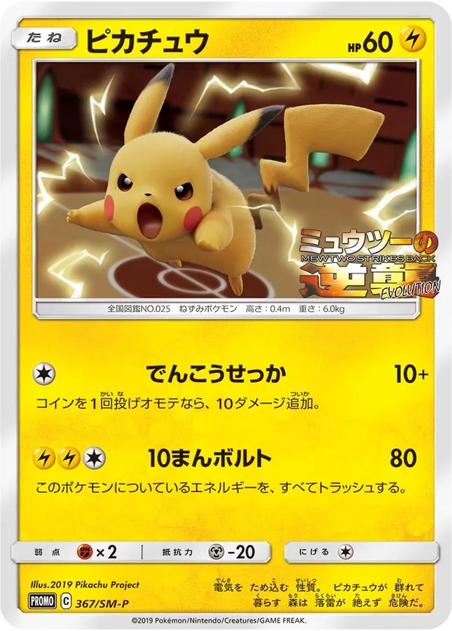 Japanese Sun & Moon Promos Pikachu Pokémon card