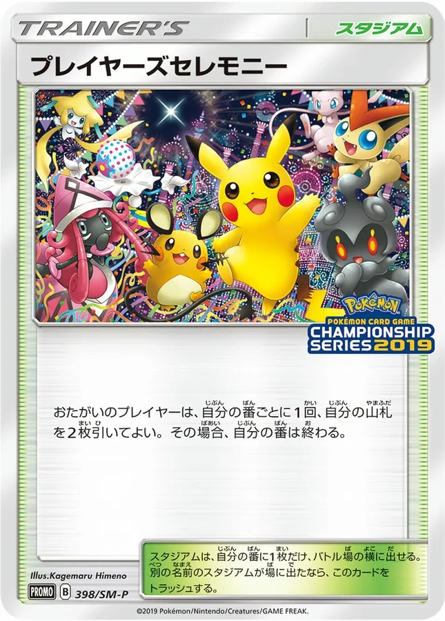 Japanese Sun & Moon Promos Player's Ceremony [Championship-Series-2019] Pokémon card