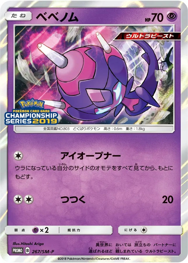 Japanese Sun & Moon Promos Poipole Pokémon card
