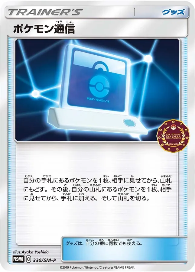Pokémon Communication