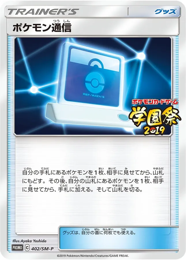 Pokémon Communication