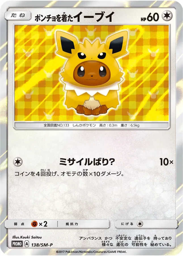 Poncho-Wearing Eevee