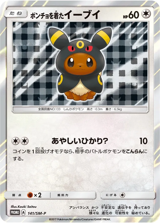 Japanese Sun & Moon Promos Poncho-Wearing Eevee Pokémon card