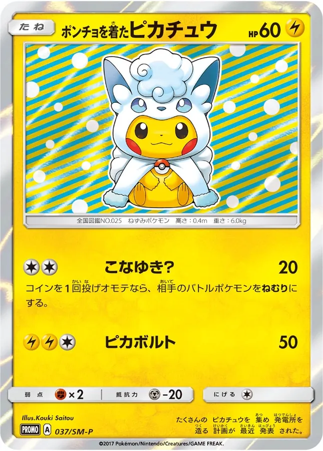 Japanese Sun & Moon Promos Poncho-Wearing Pikachu Pokémon card