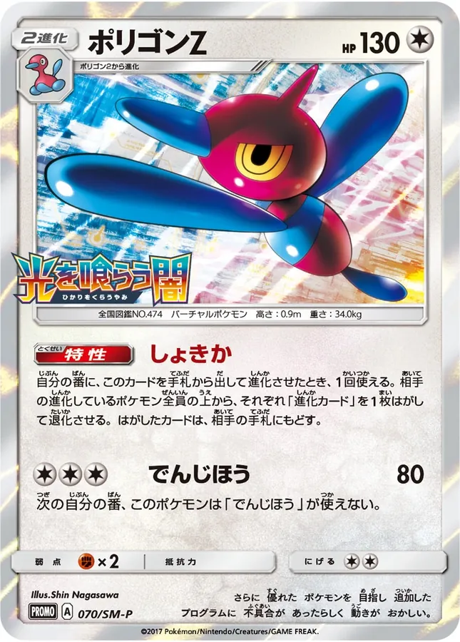 Porygon Z