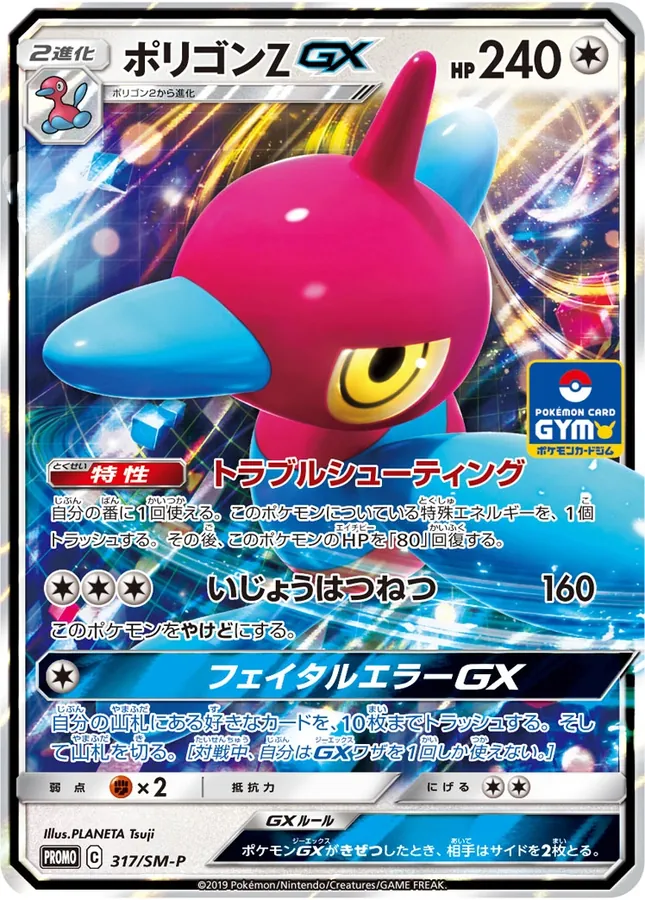 Porygon-Z GX