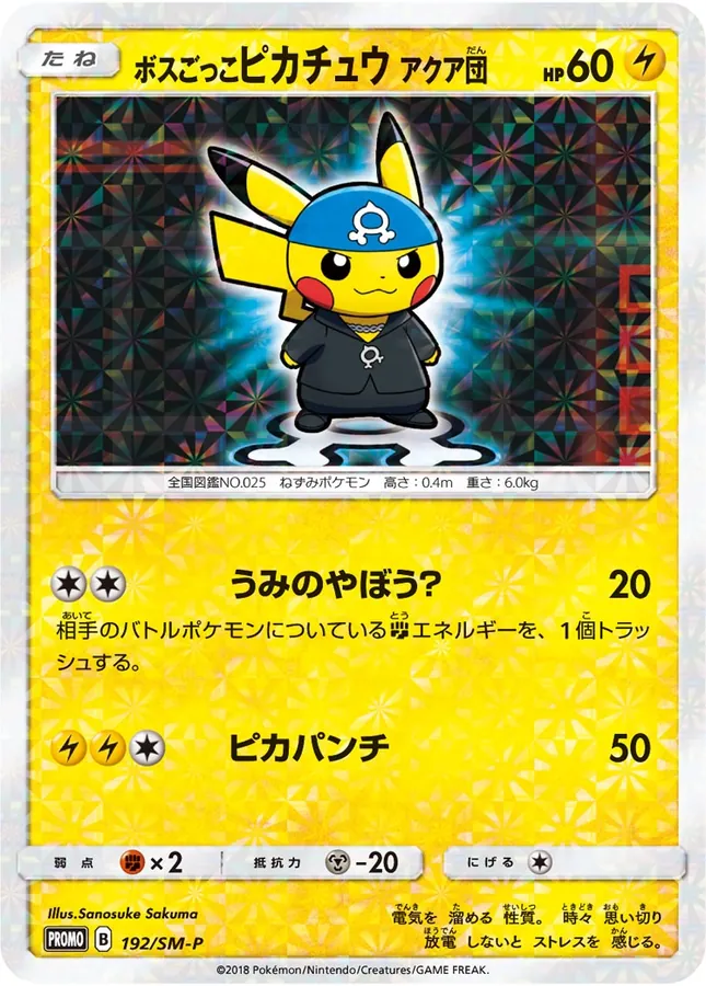 Pretend Boss Pikachu