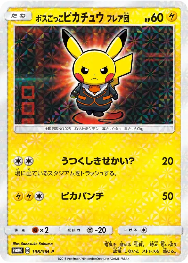 Pretend Boss Pikachu