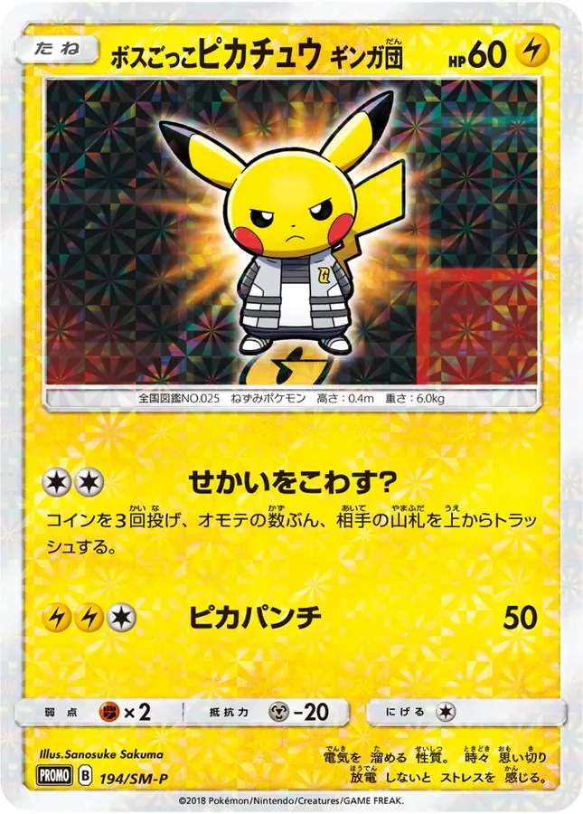 Pretend Boss Pikachu