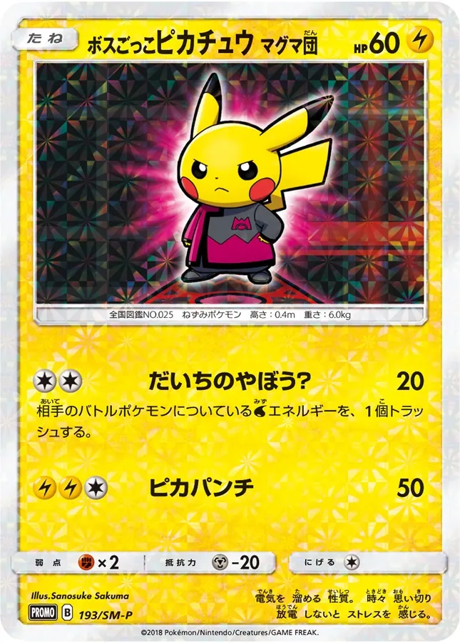 Pretend Boss Pikachu