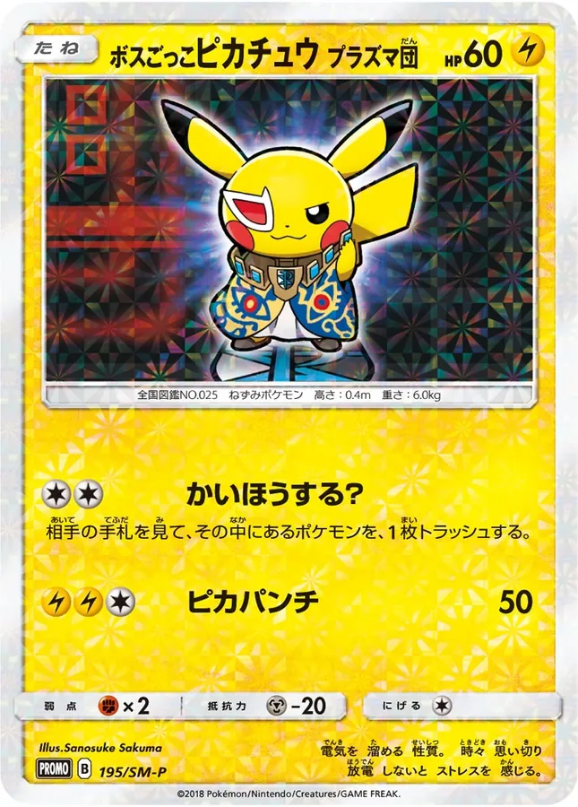 Pretend Boss Pikachu