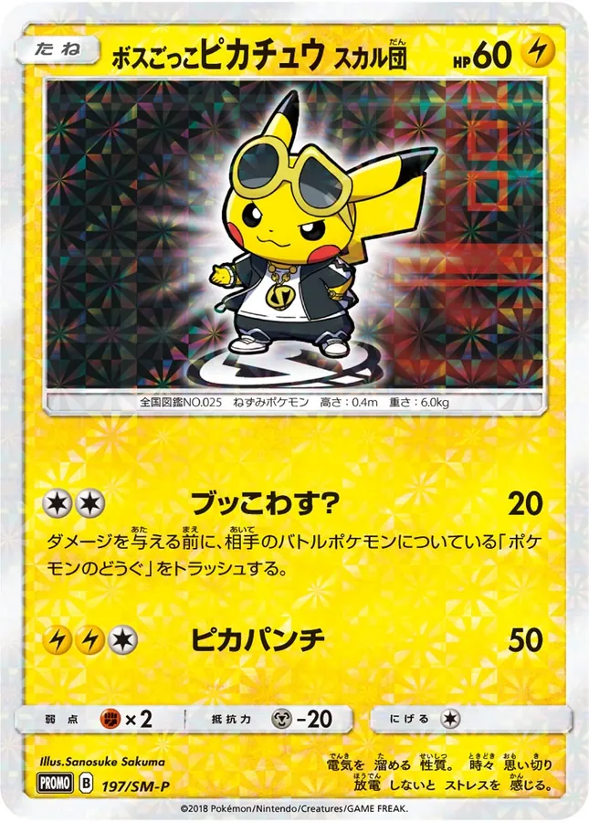 Pretend Boss Pikachu