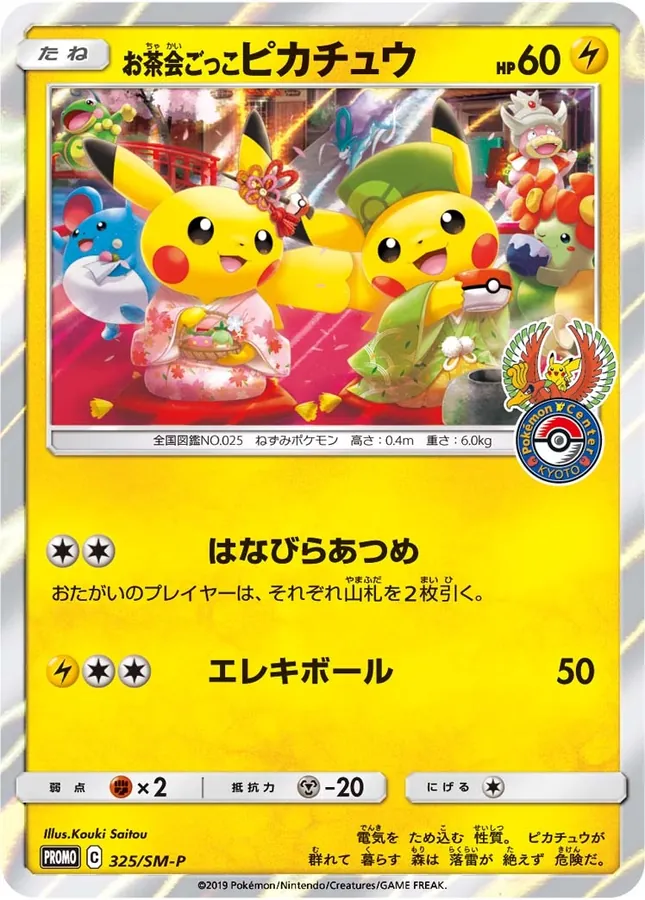 Japanese Sun & Moon Promos Pikachu [Tea-Party] Pokémon card