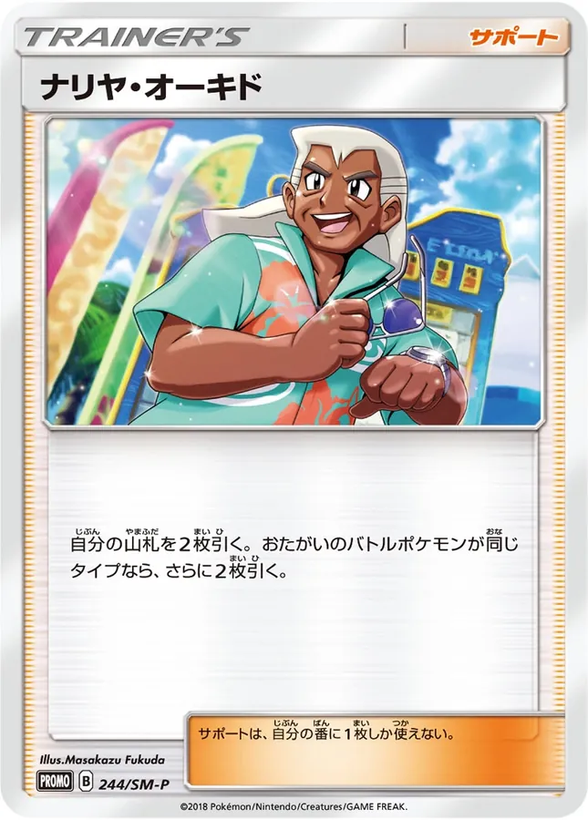 Professor Samson Oak