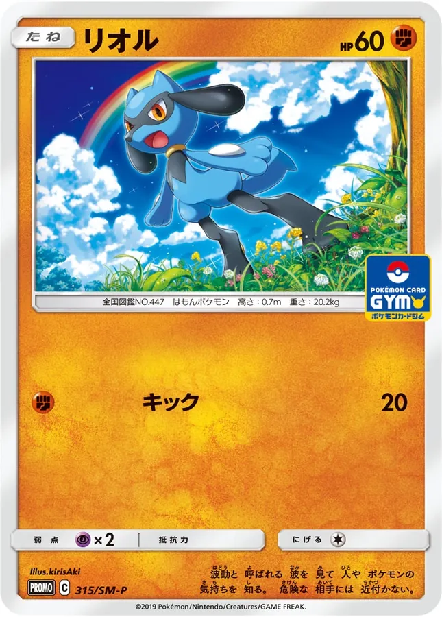 Japanese Sun & Moon Promos Riolu Pokémon card