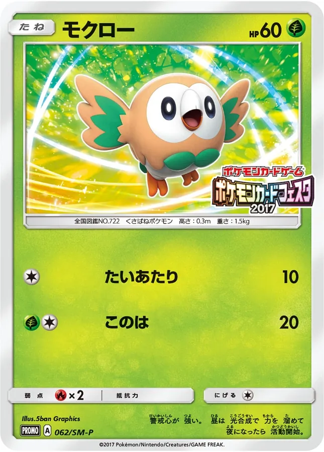 Japanese Sun & Moon Promos Rowlet Pokémon card
