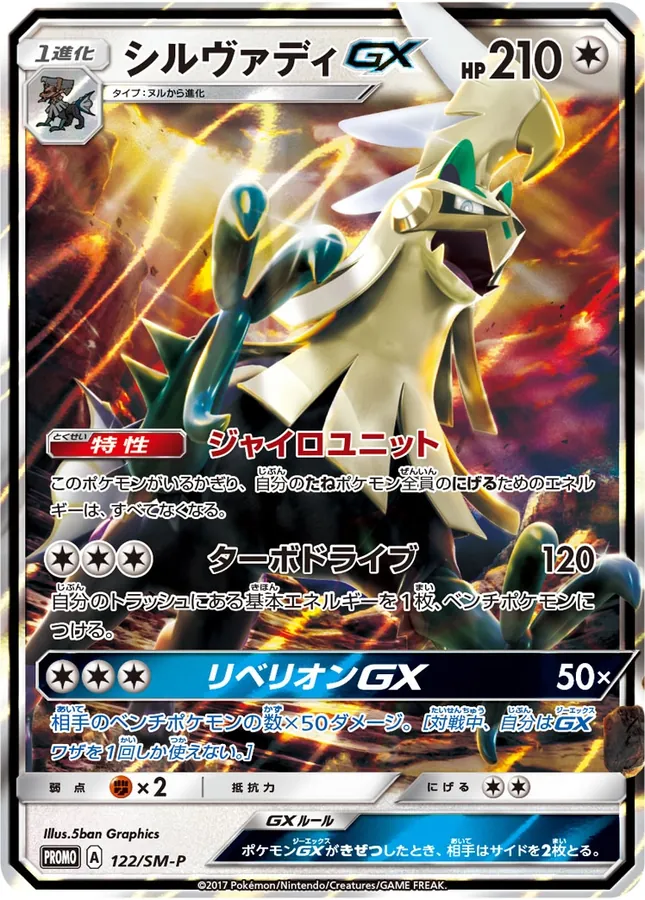 Silvally-GX
