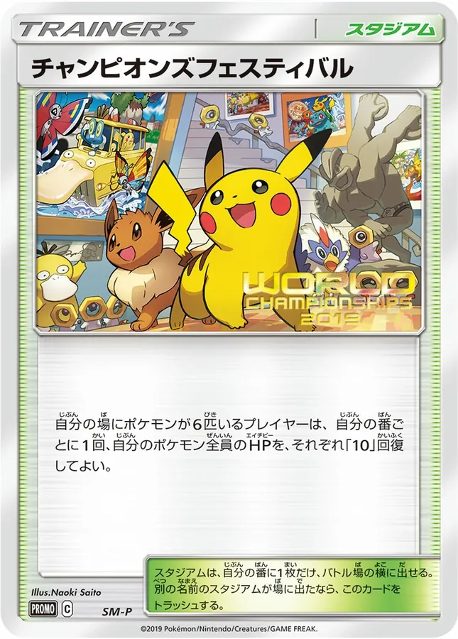 Japanese Sun & Moon Promos Champions Festival Pokémon card