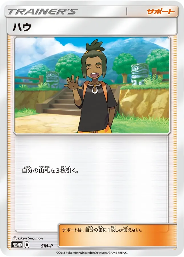 Japanese Sun & Moon Promos Hau Pokémon card