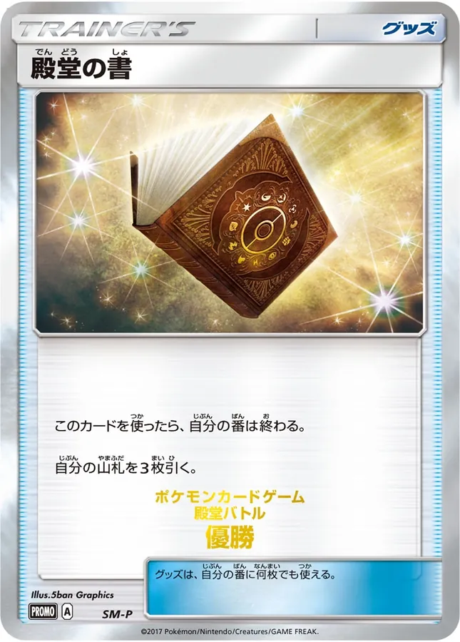 Japanese Sun & Moon Promos Palace Book Pokémon card