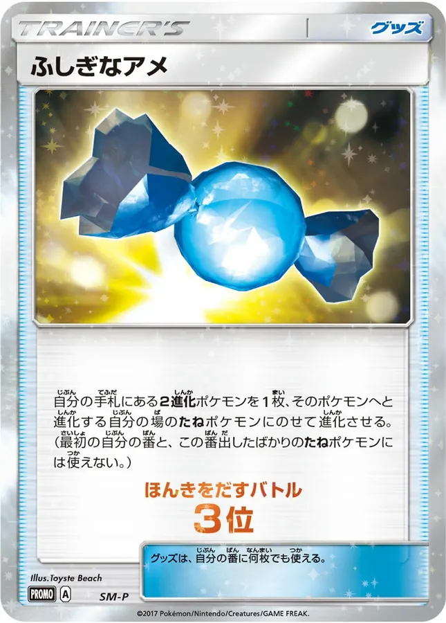 Japanese Sun & Moon Promos Rare Candy Pokémon card