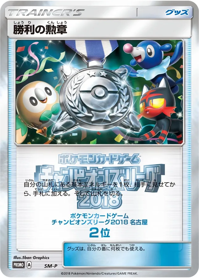 Japanese Sun & Moon Promos Victory Decoration Pokémon card