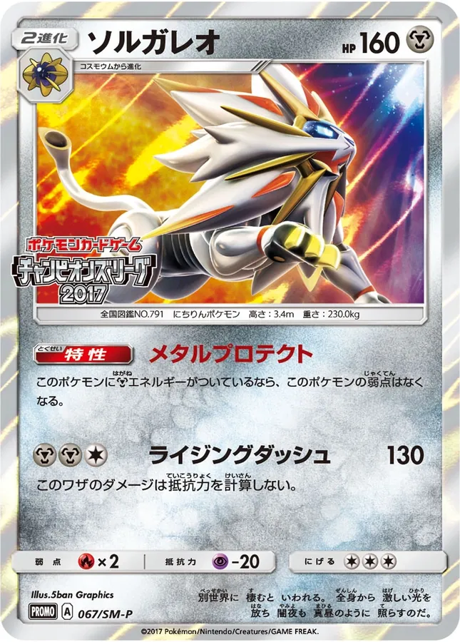 Japanese Sun & Moon Promos Solgaleo [Festa-2017] Pokémon card