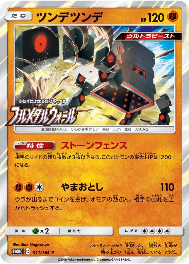 Stakataka