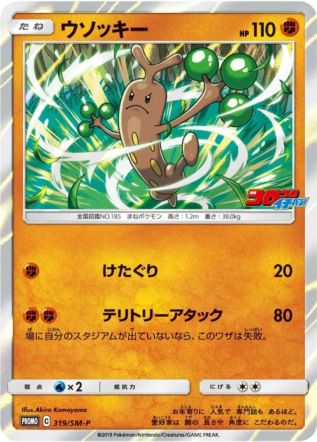 Sudowoodo